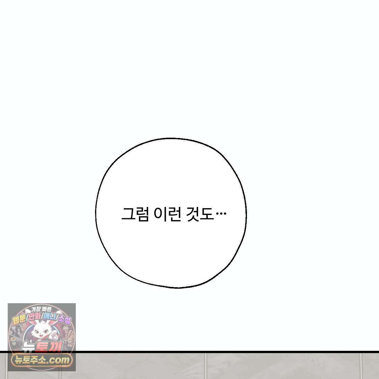 대쉬(DASH) 51화 8