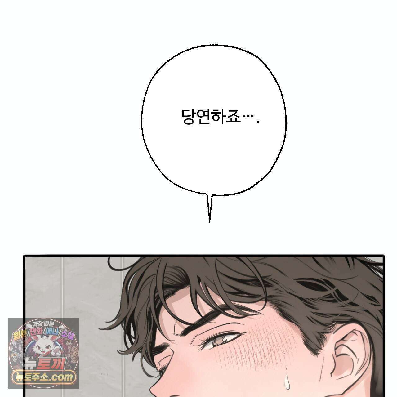 대쉬(DASH) 51화 13