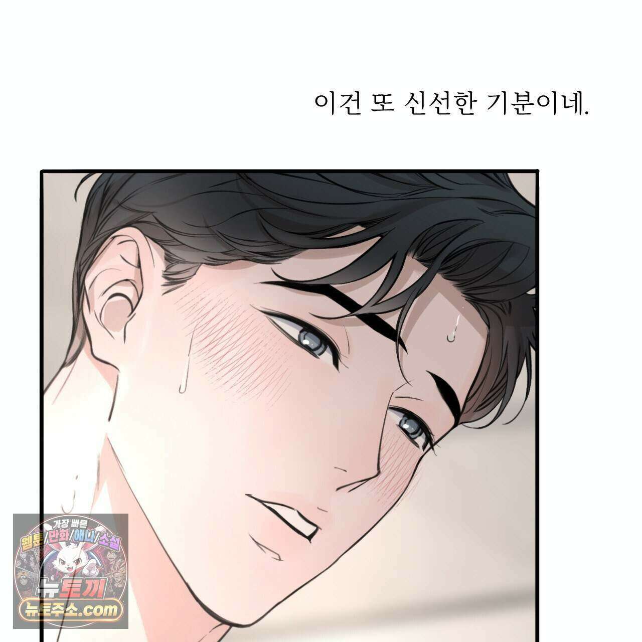 대쉬(DASH) 51화 16