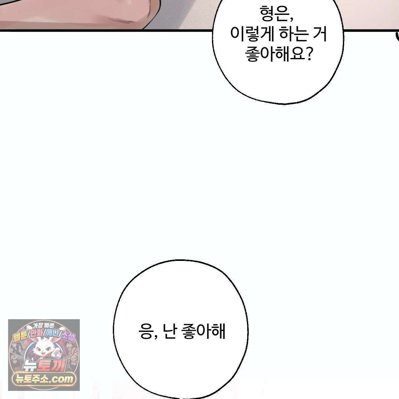대쉬(DASH) 51화 20