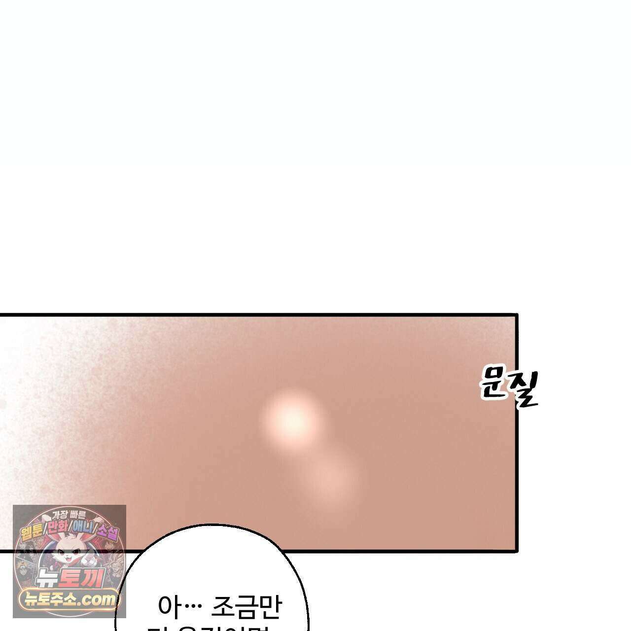 대쉬(DASH) 51화 25