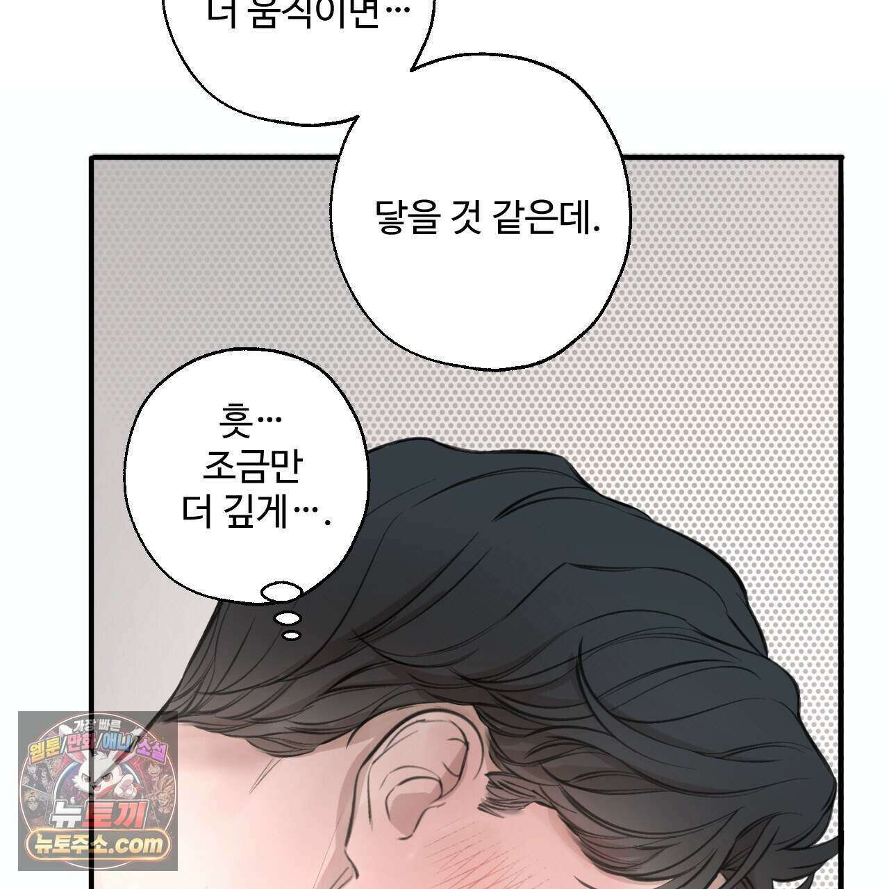 대쉬(DASH) 51화 26