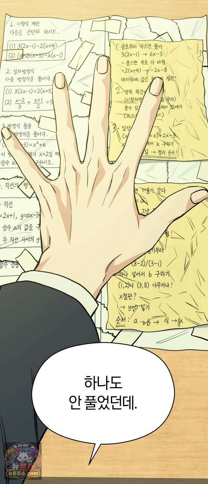 세림의 철칙 5화 4