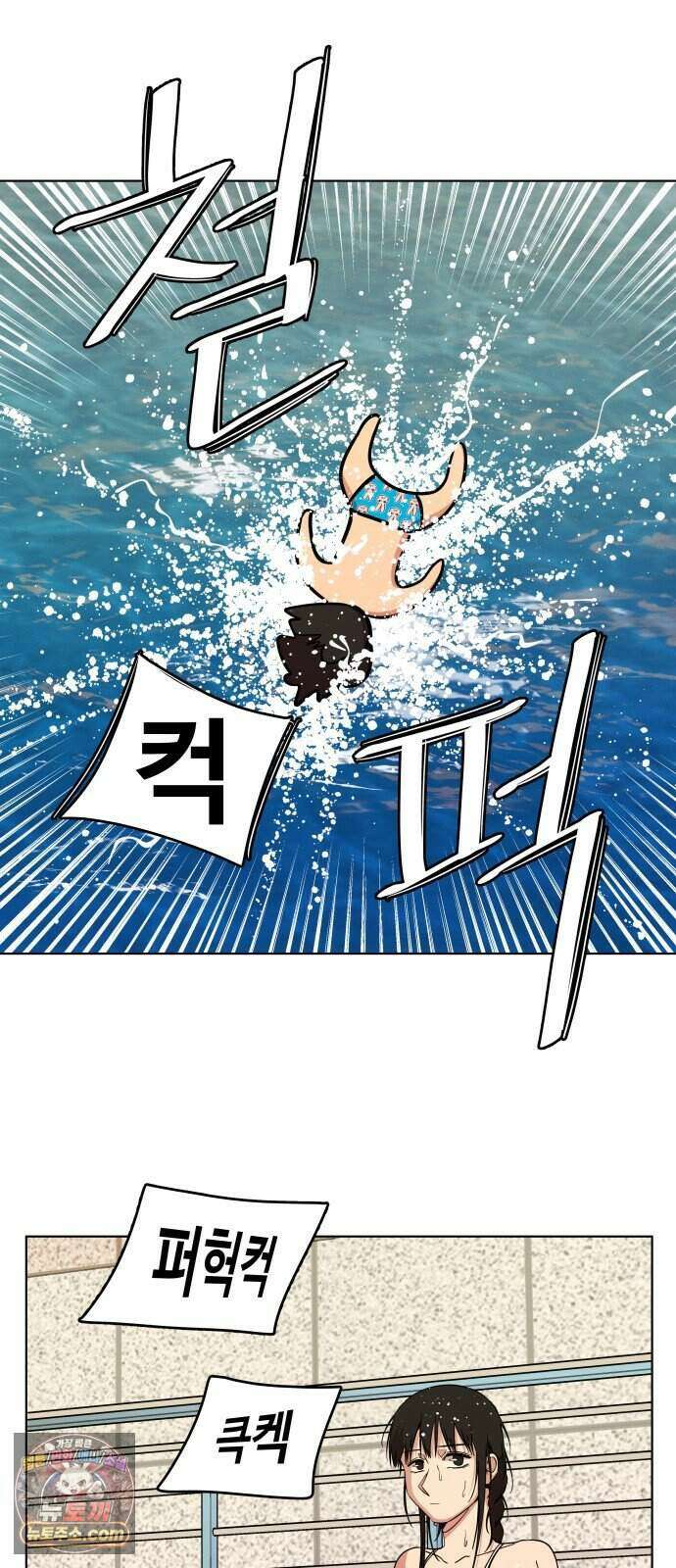 슬로우 다이브 11장 (4) 여름은 온다 4