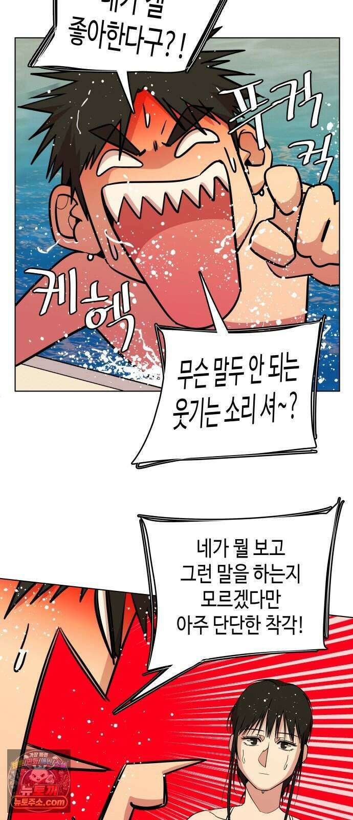 슬로우 다이브 11장 (4) 여름은 온다 6