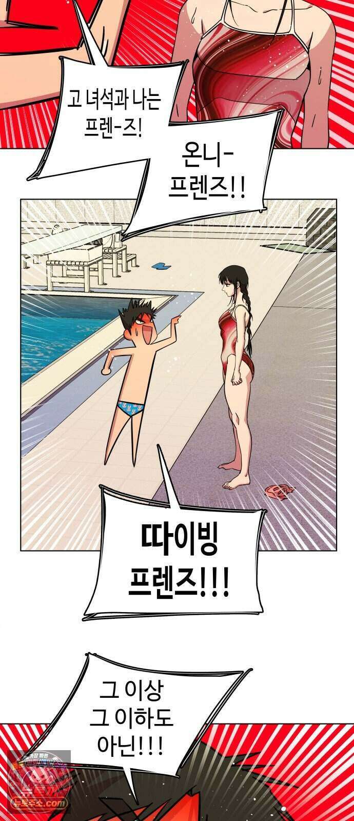 슬로우 다이브 11장 (4) 여름은 온다 7