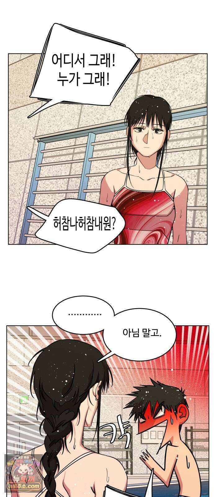 슬로우 다이브 11장 (4) 여름은 온다 9