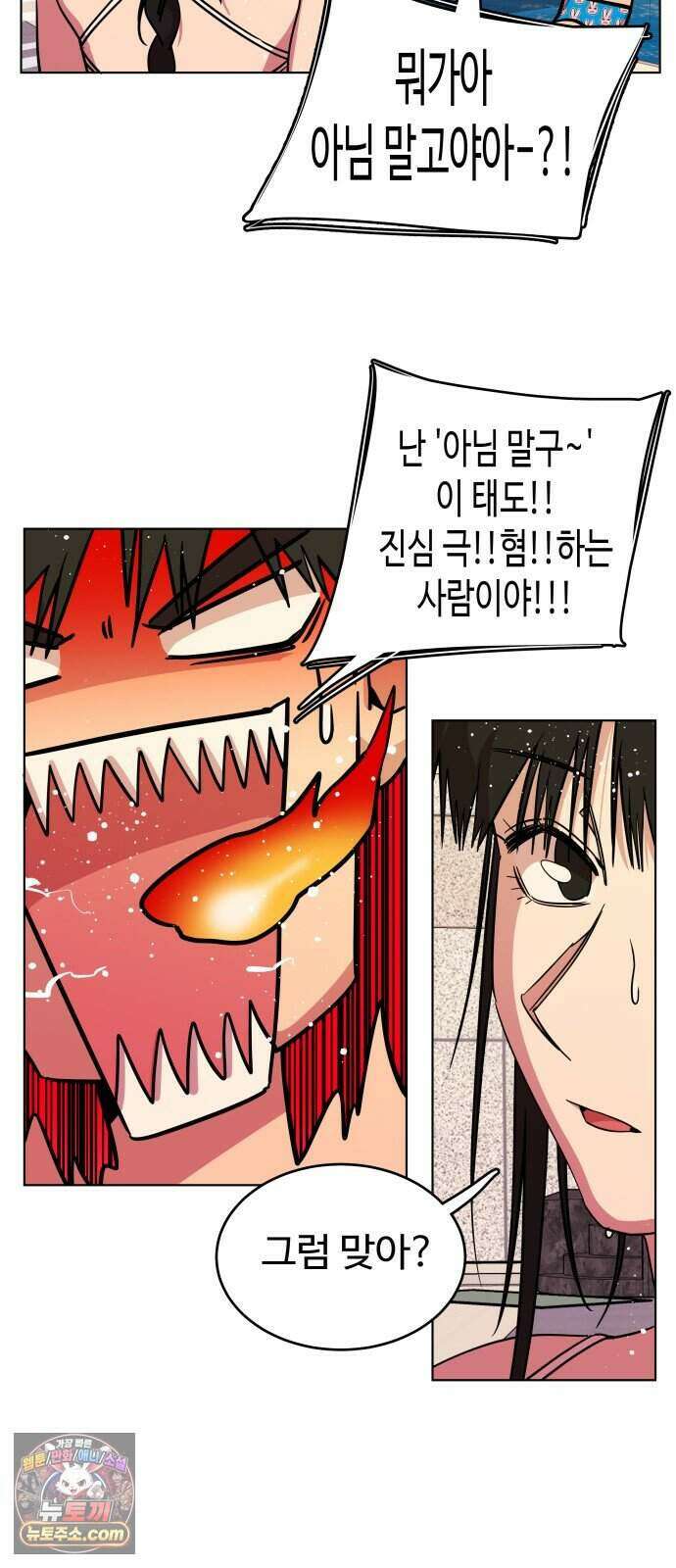 슬로우 다이브 11장 (4) 여름은 온다 10