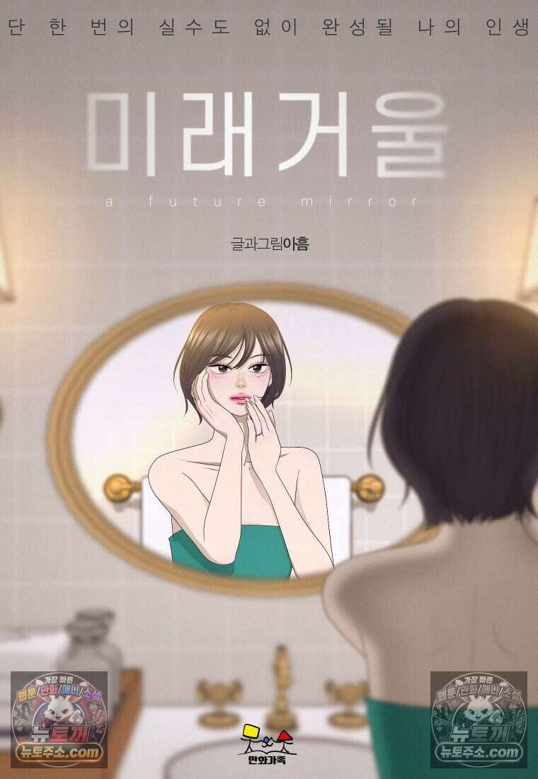 미래거울 5화 12