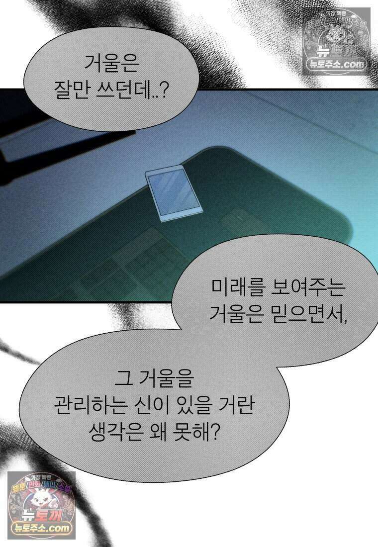 미래거울 11화 3