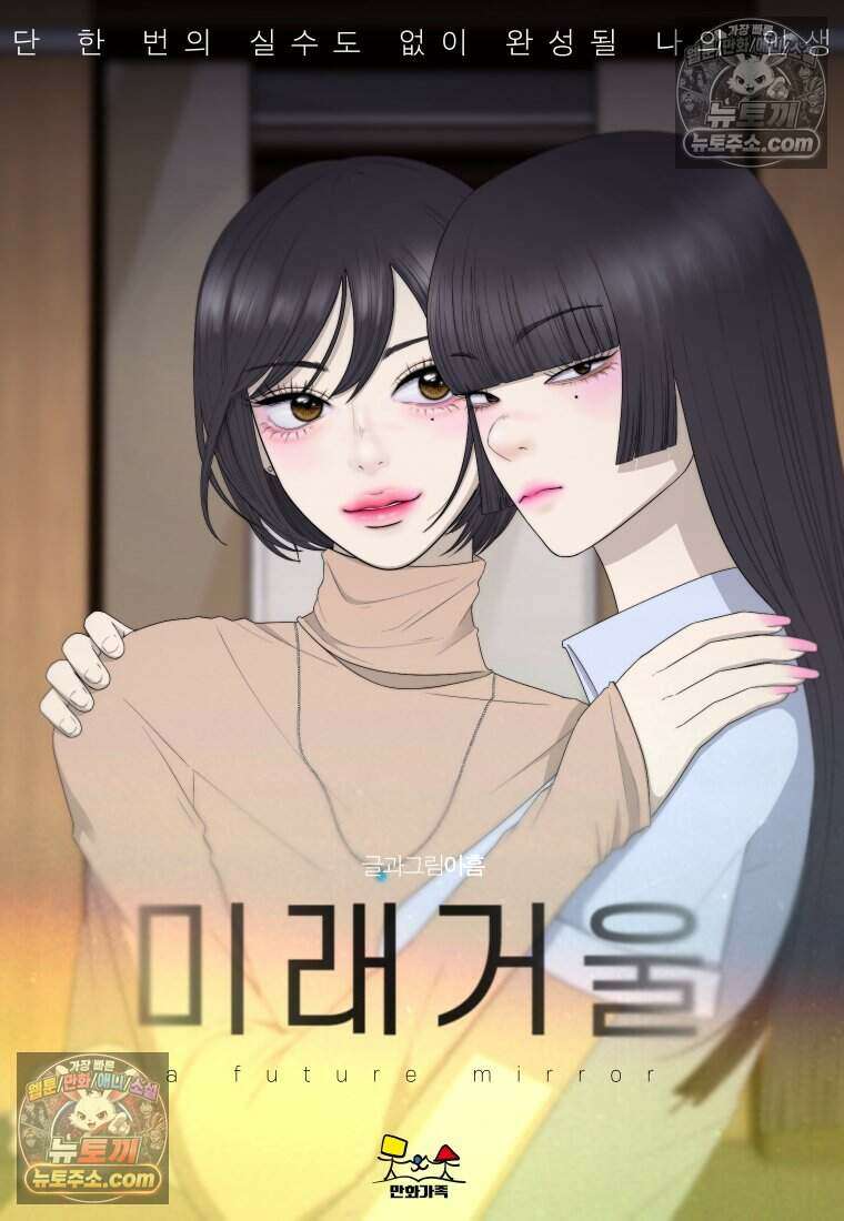 미래거울 11화 5