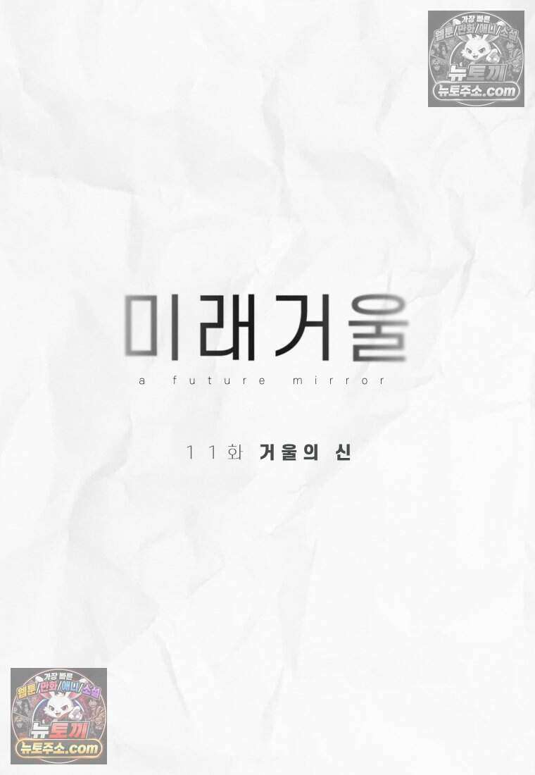 미래거울 11화 6