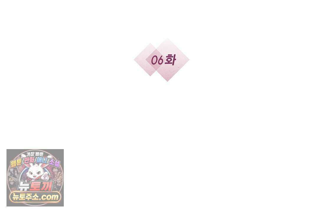 닳고 닳은 연애 6화 2