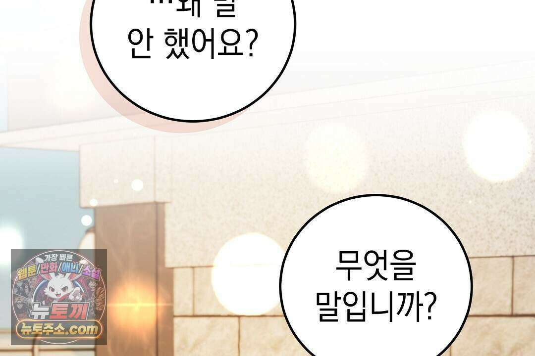 닳고 닳은 연애 6화 7