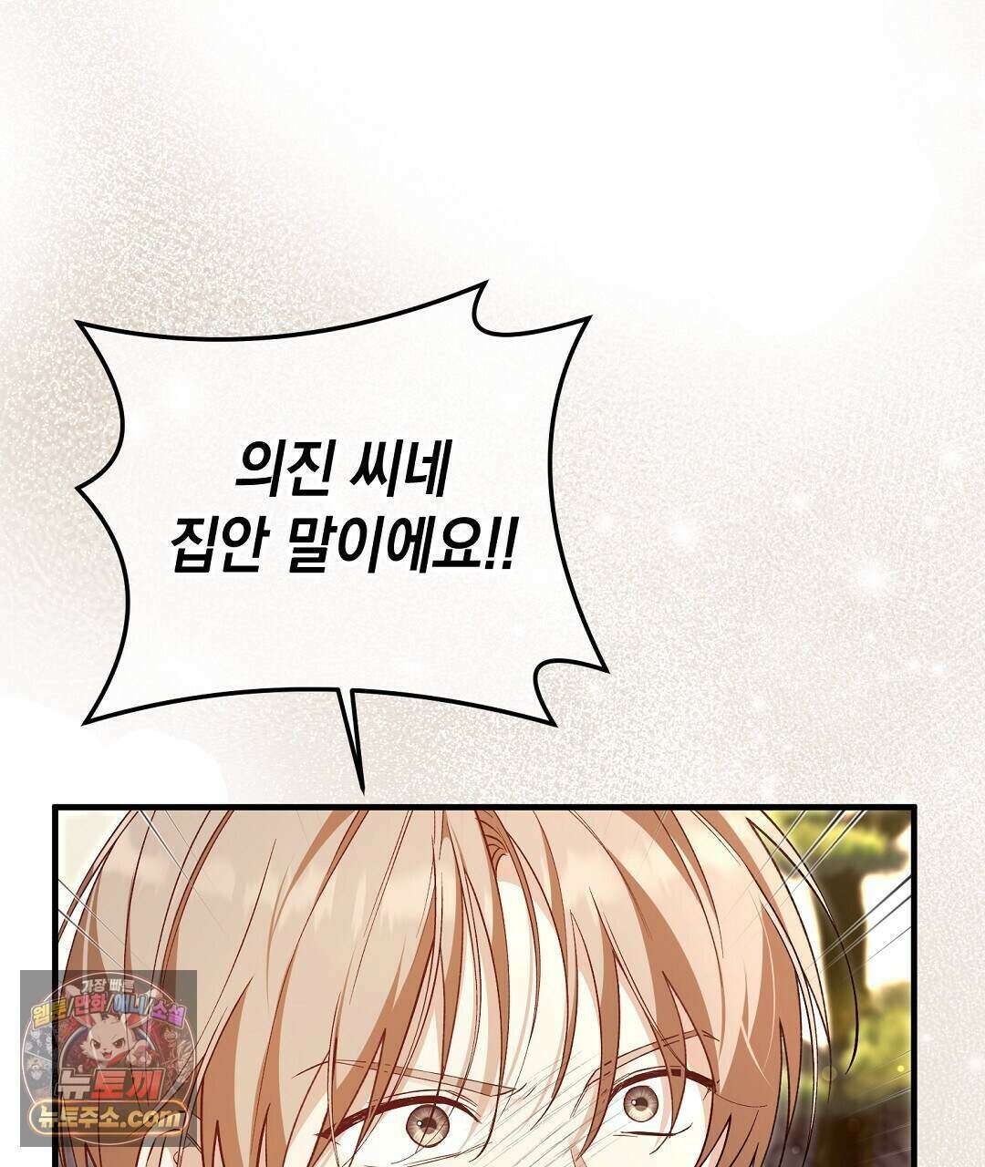 닳고 닳은 연애 6화 10