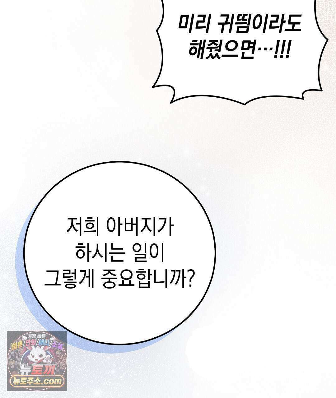 닳고 닳은 연애 6화 12