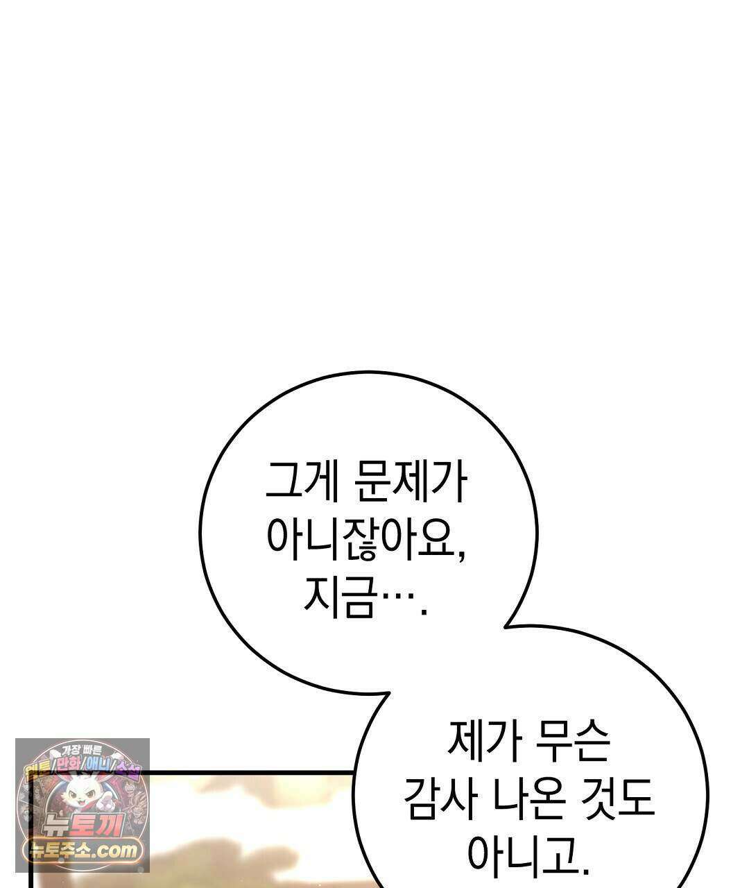 닳고 닳은 연애 6화 17