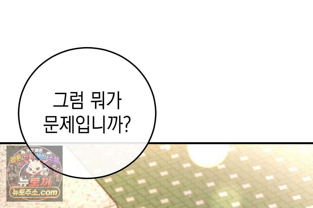 닳고 닳은 연애 6화 20