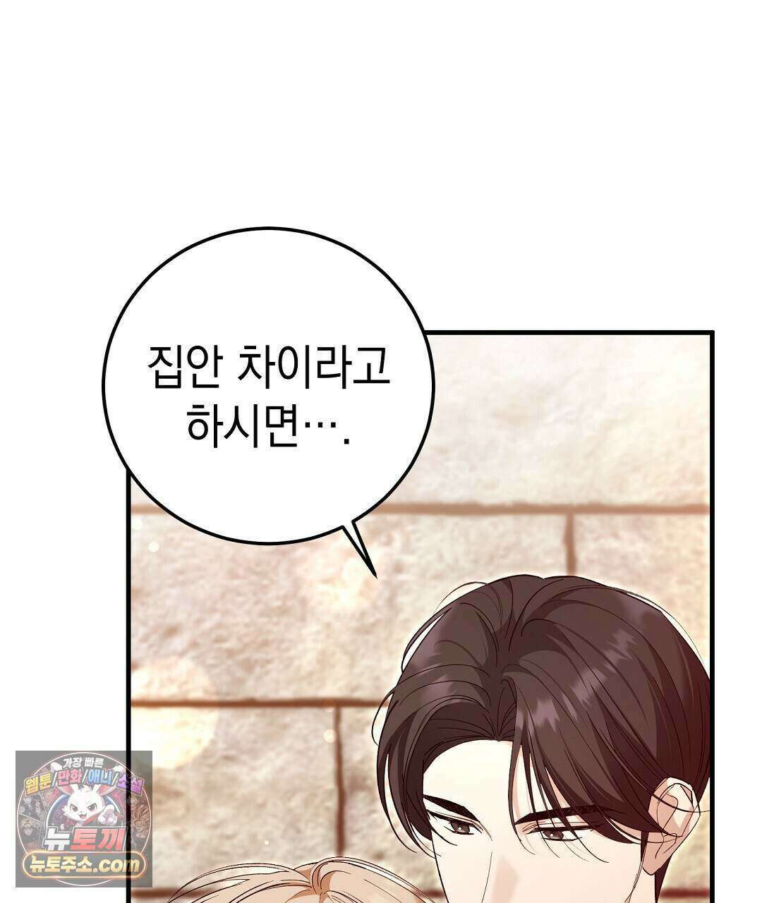 닳고 닳은 연애 6화 23