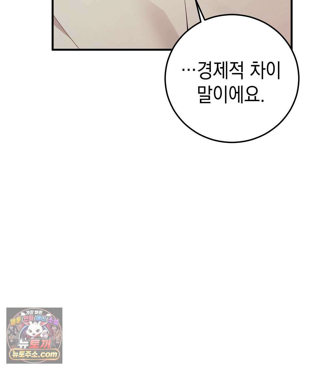 닳고 닳은 연애 6화 25