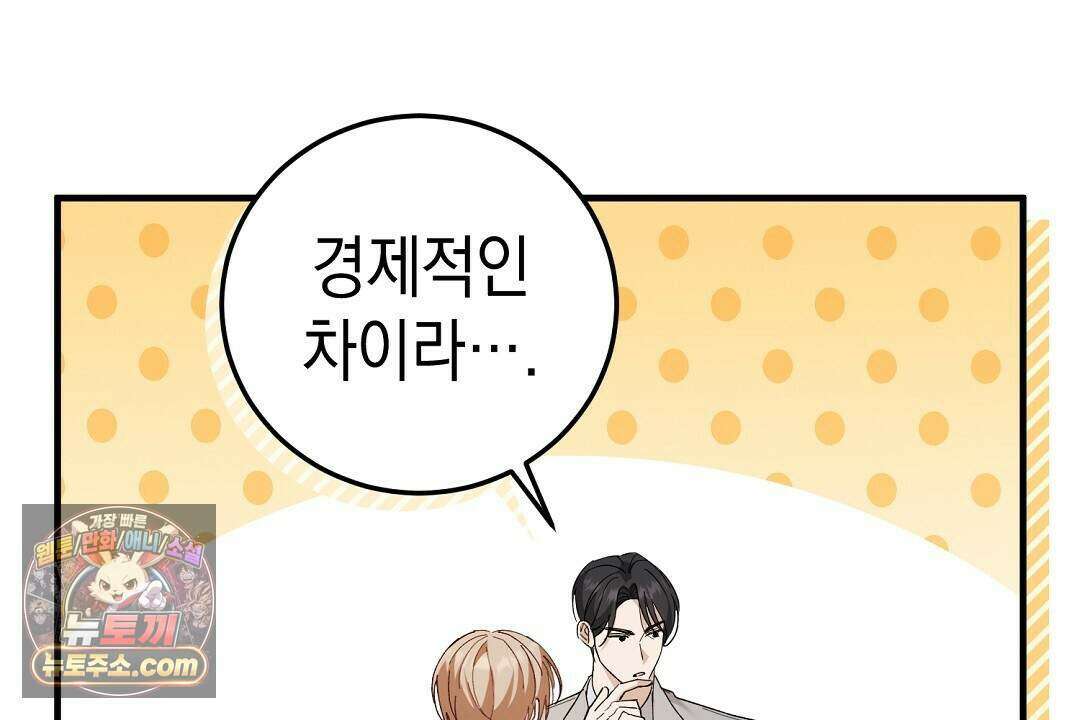 닳고 닳은 연애 6화 26