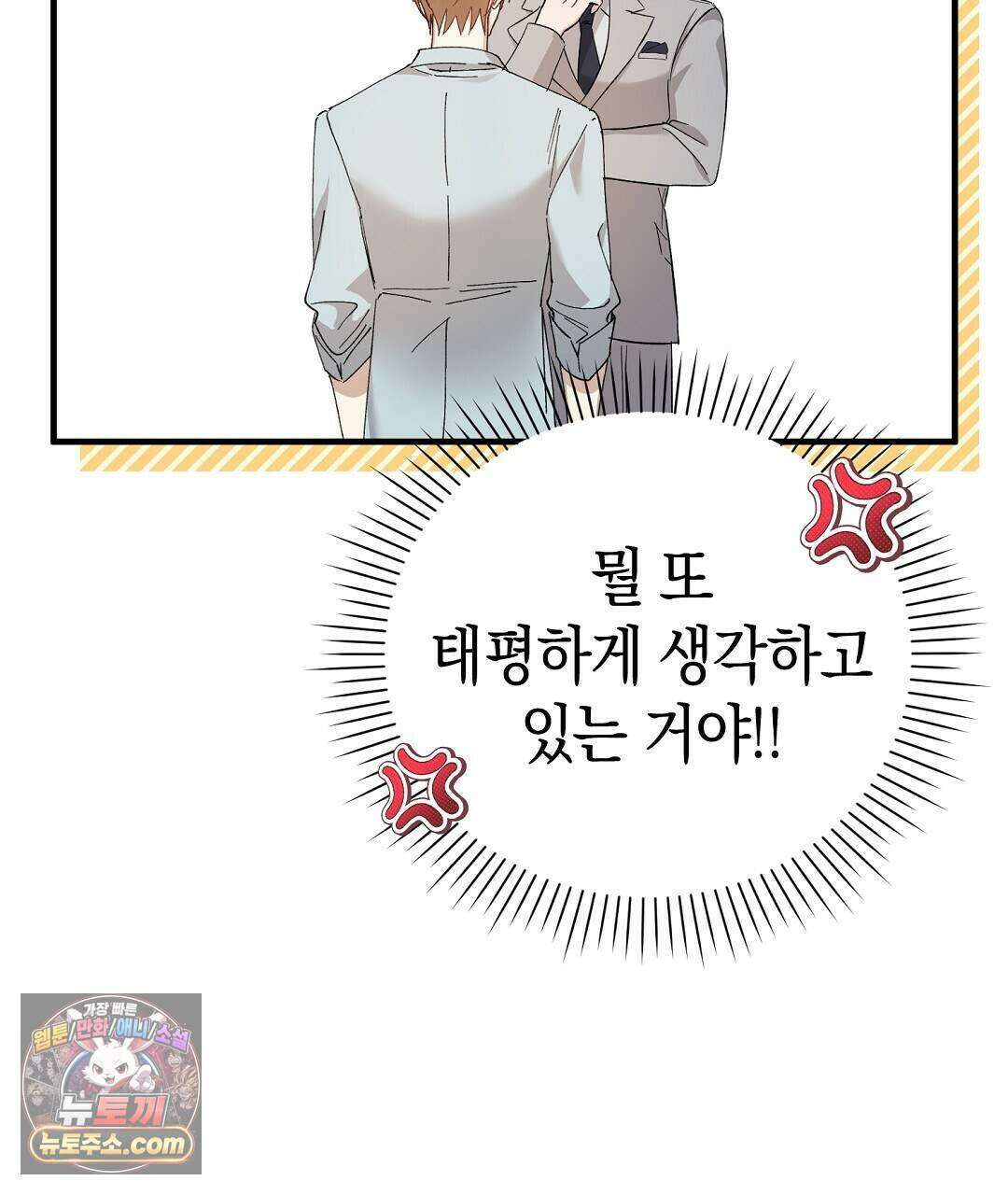 닳고 닳은 연애 6화 27
