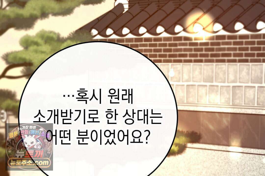닳고 닳은 연애 6화 33