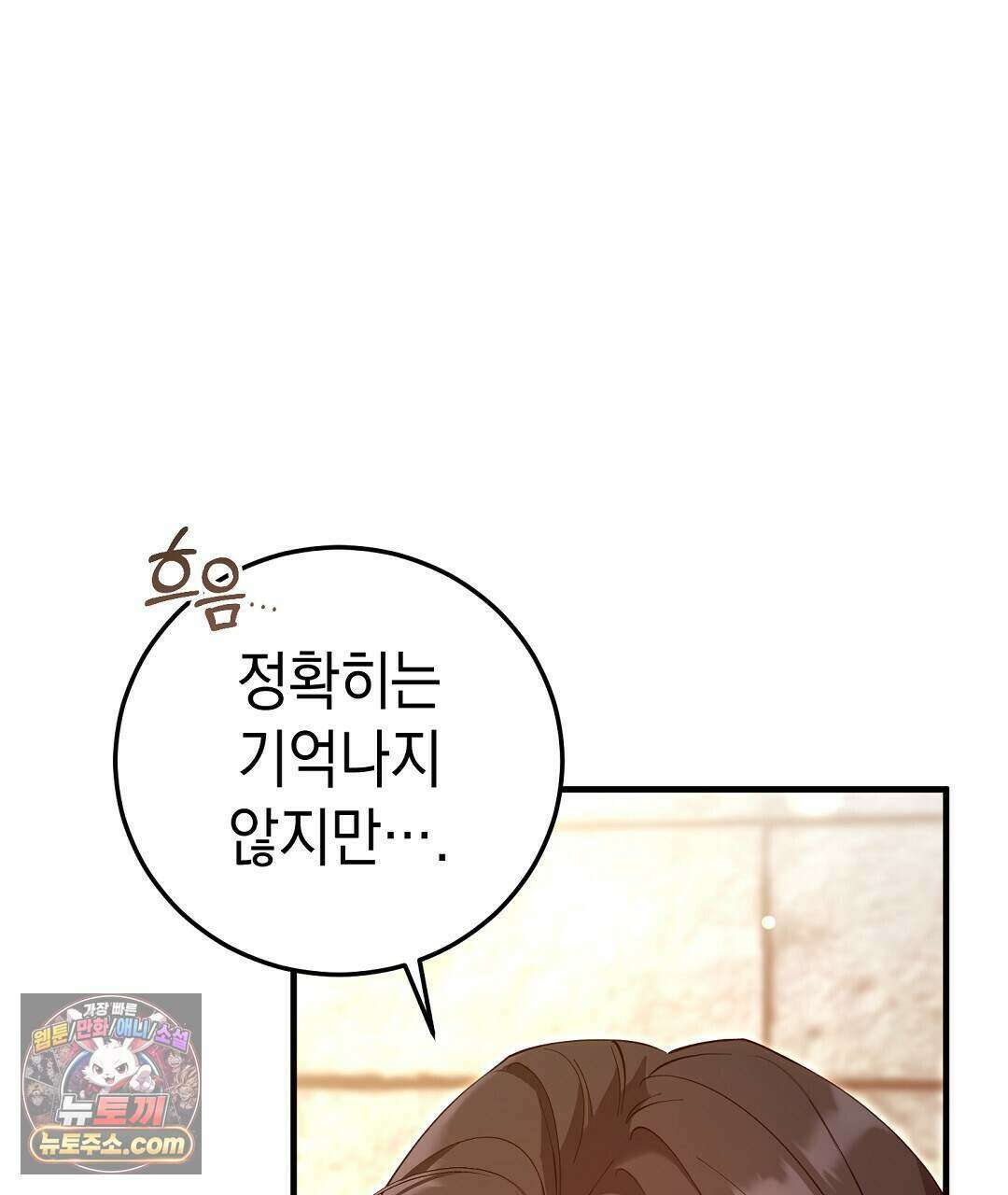 닳고 닳은 연애 6화 36