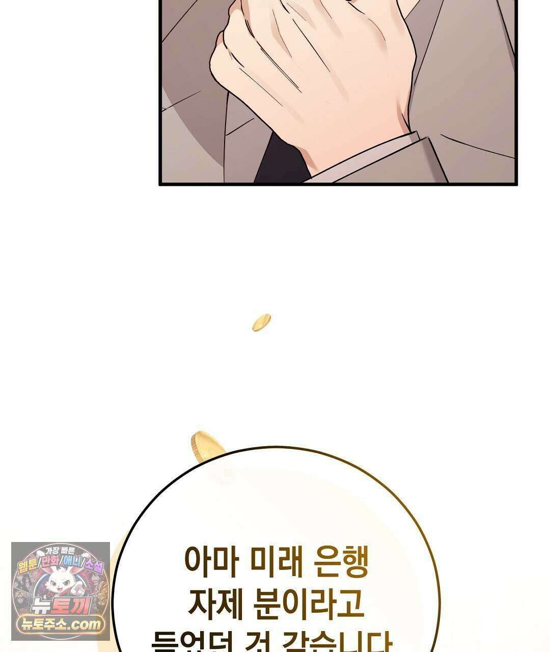 닳고 닳은 연애 6화 38
