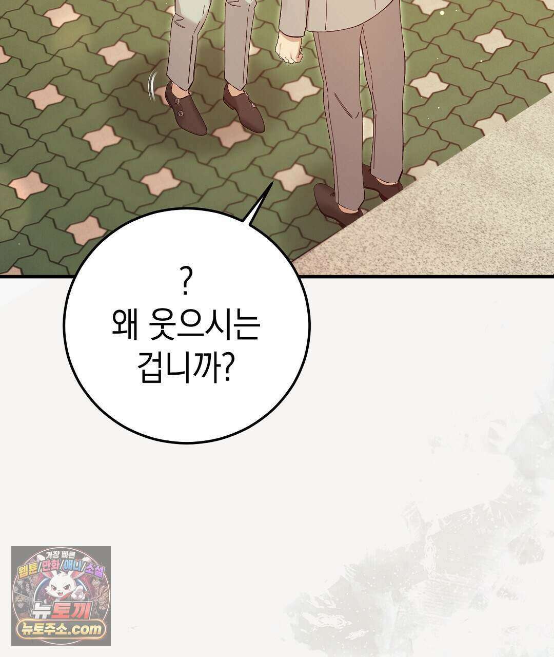 닳고 닳은 연애 6화 45