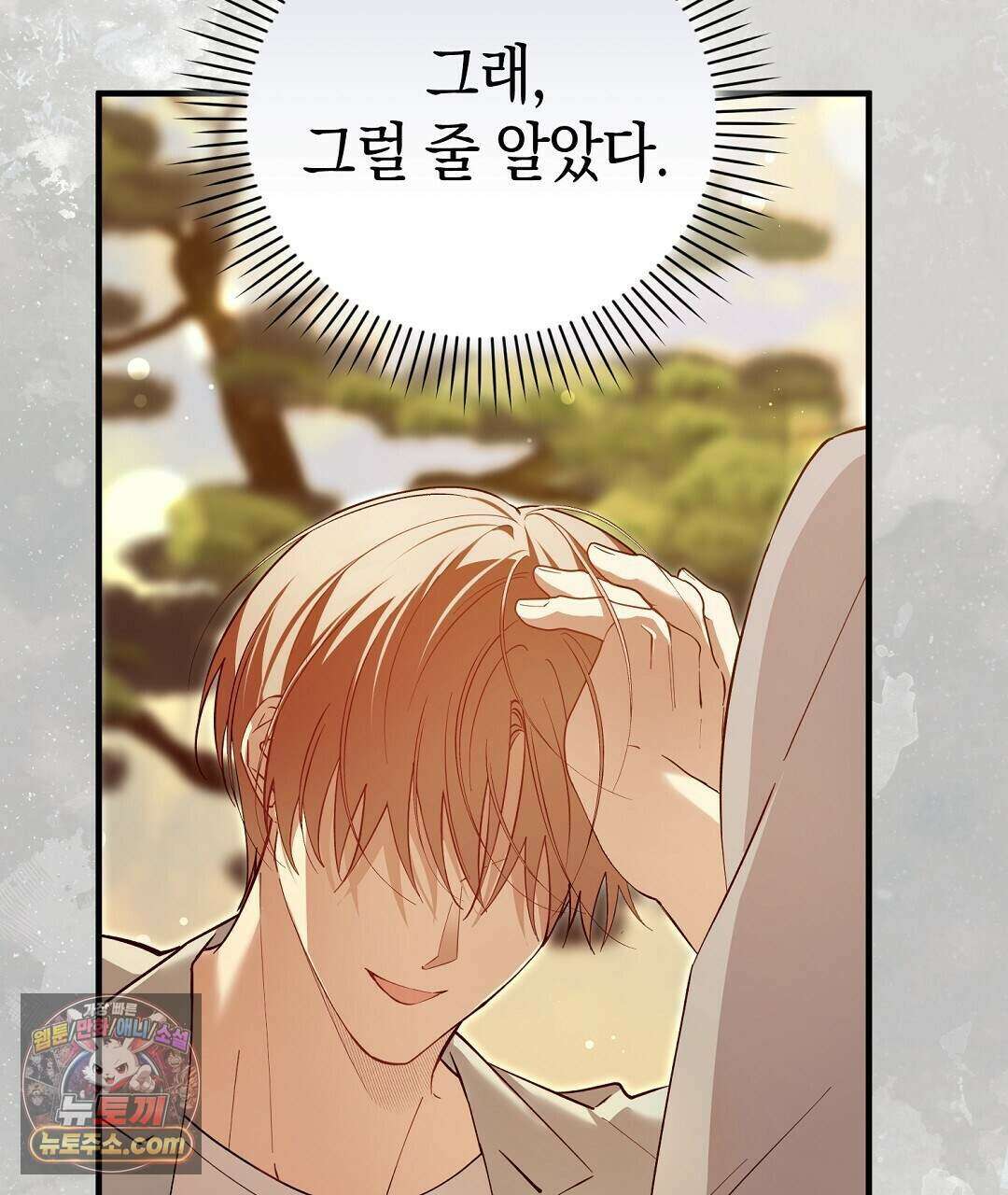 닳고 닳은 연애 6화 47