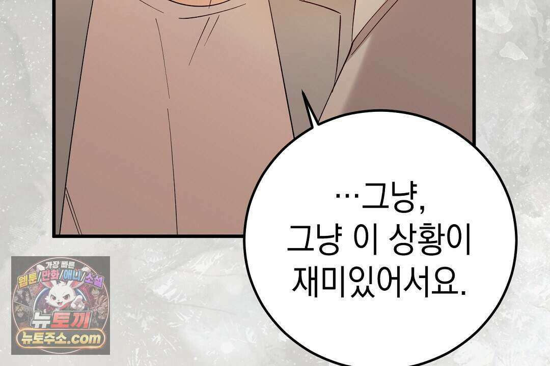 닳고 닳은 연애 6화 48