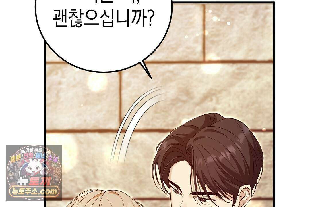 닳고 닳은 연애 6화 61