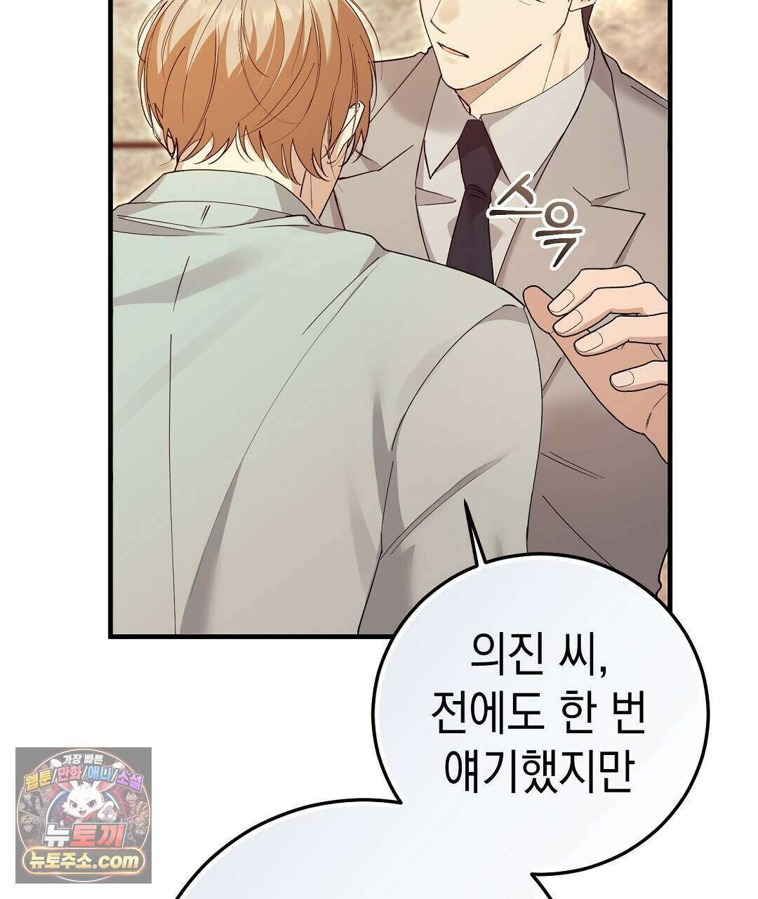 닳고 닳은 연애 6화 62