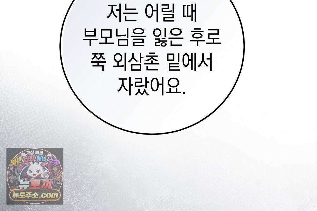닳고 닳은 연애 6화 63