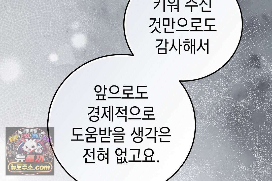 닳고 닳은 연애 6화 65