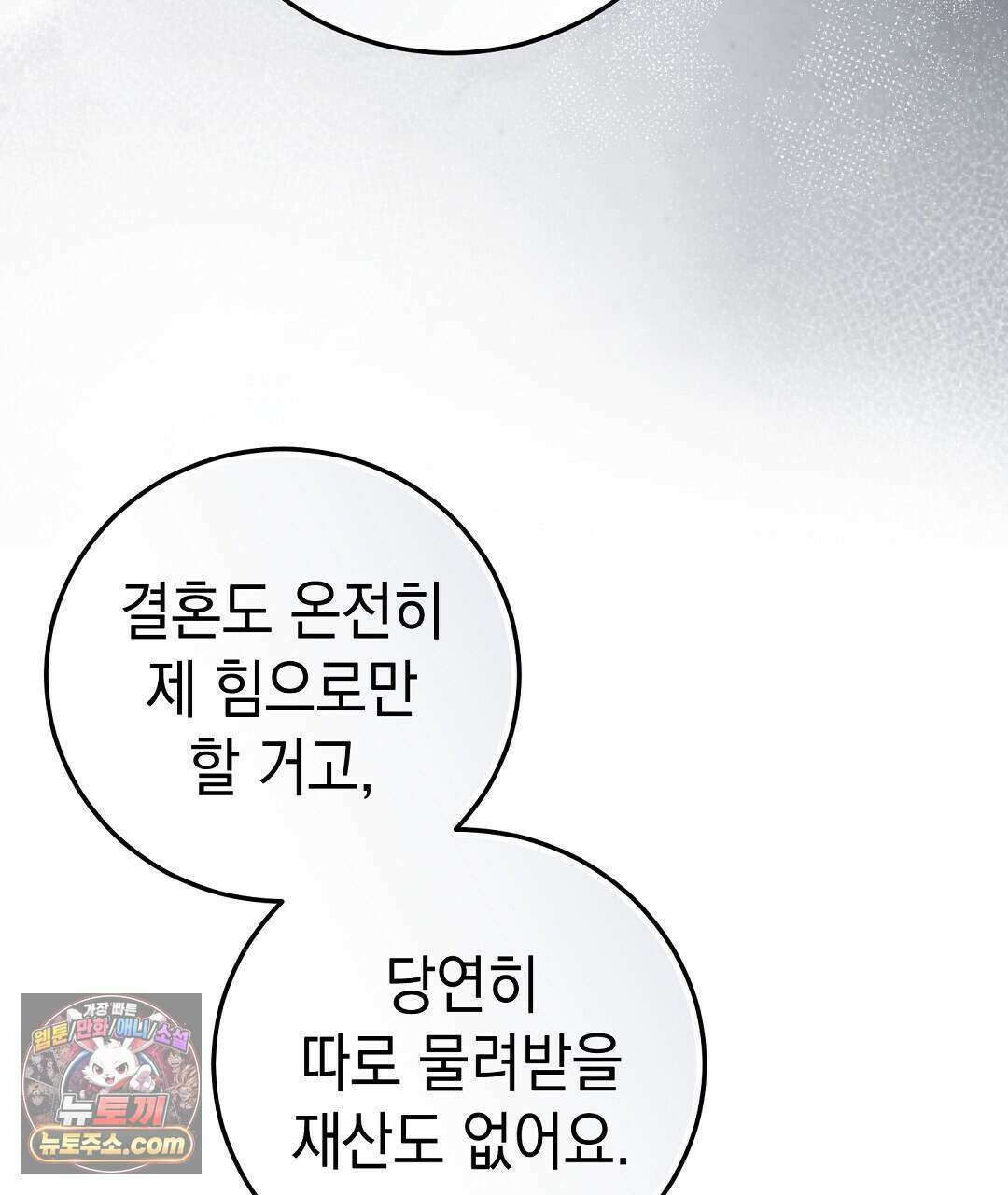 닳고 닳은 연애 6화 66