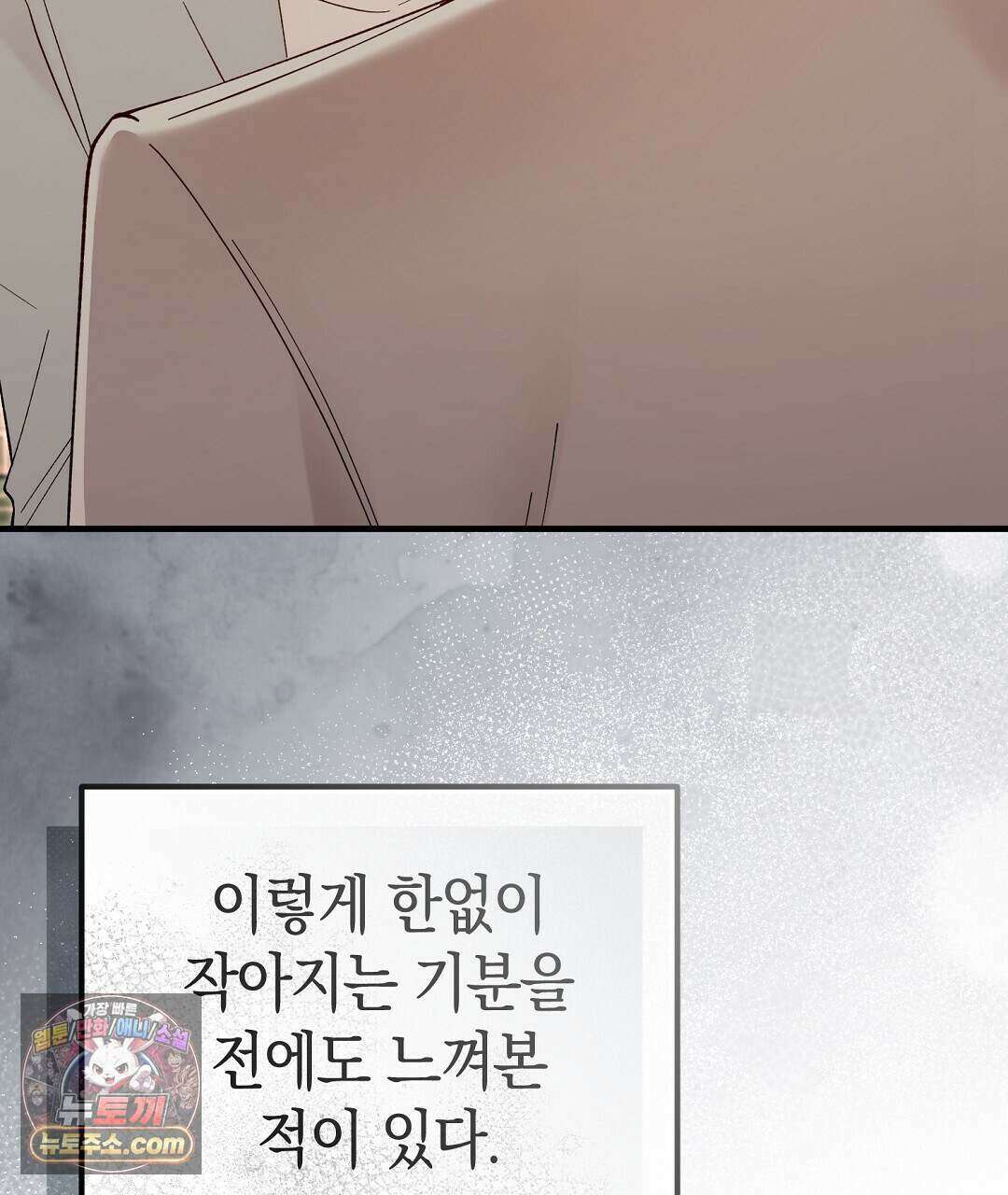 닳고 닳은 연애 6화 68