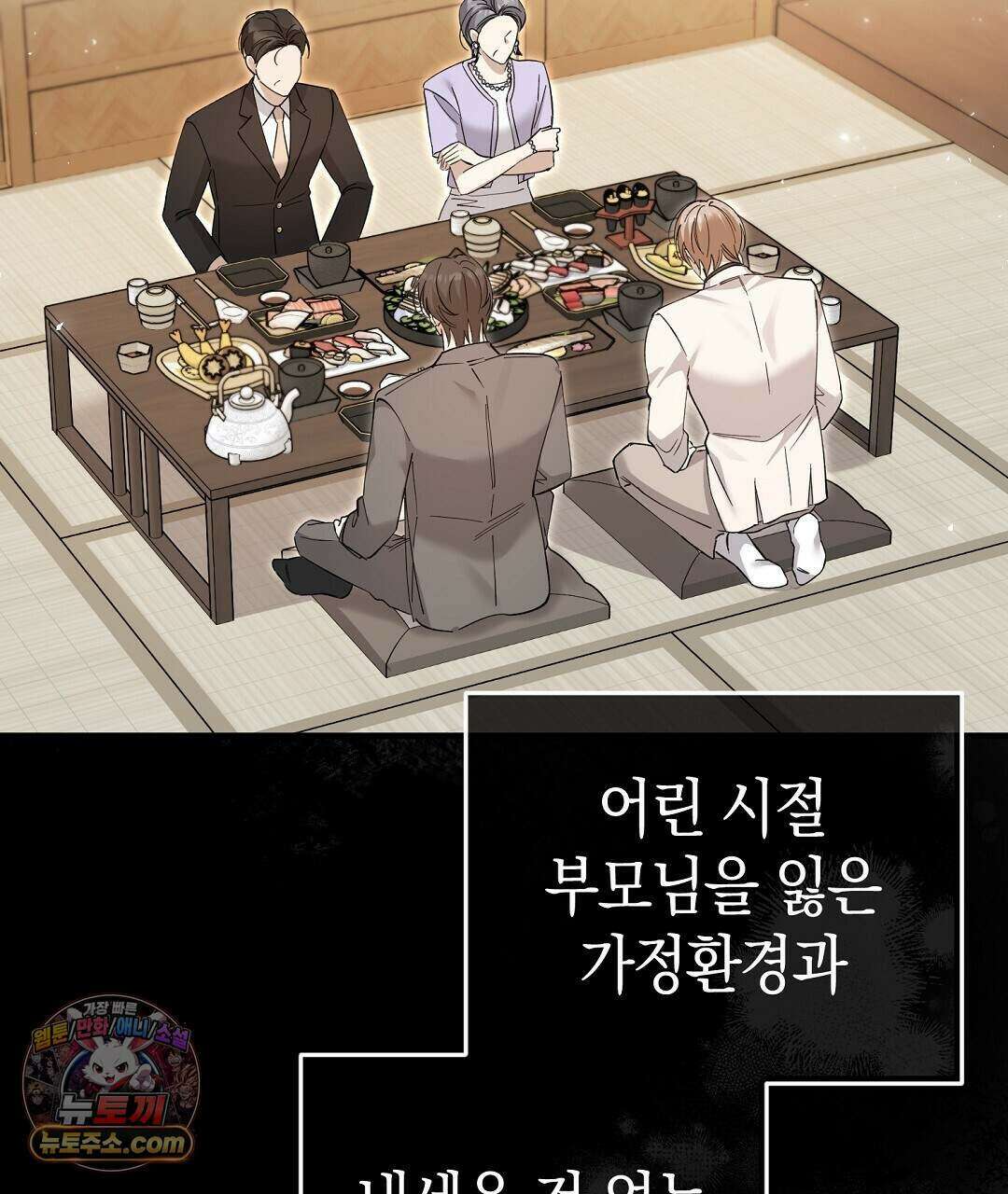 닳고 닳은 연애 6화 72