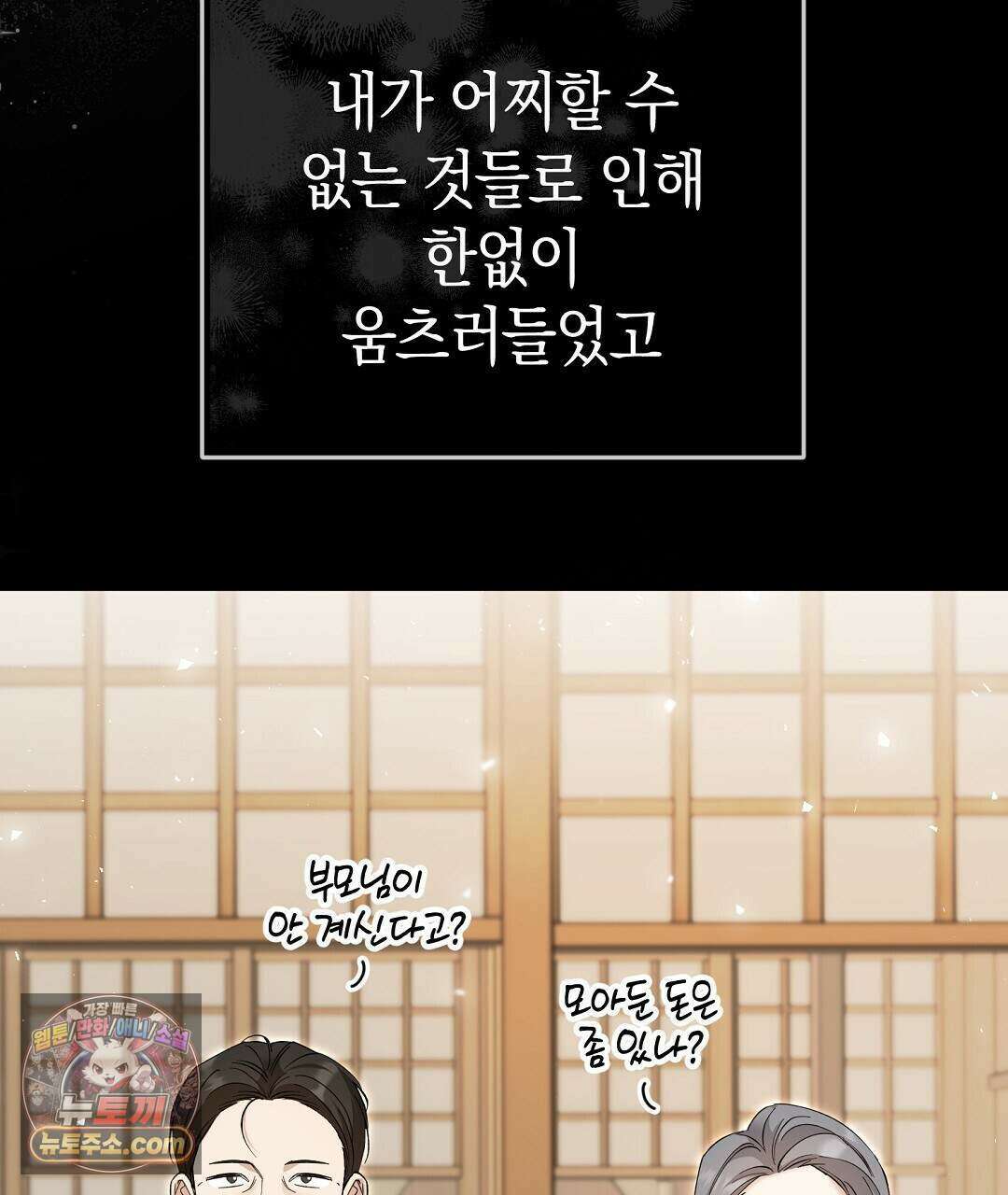 닳고 닳은 연애 6화 76