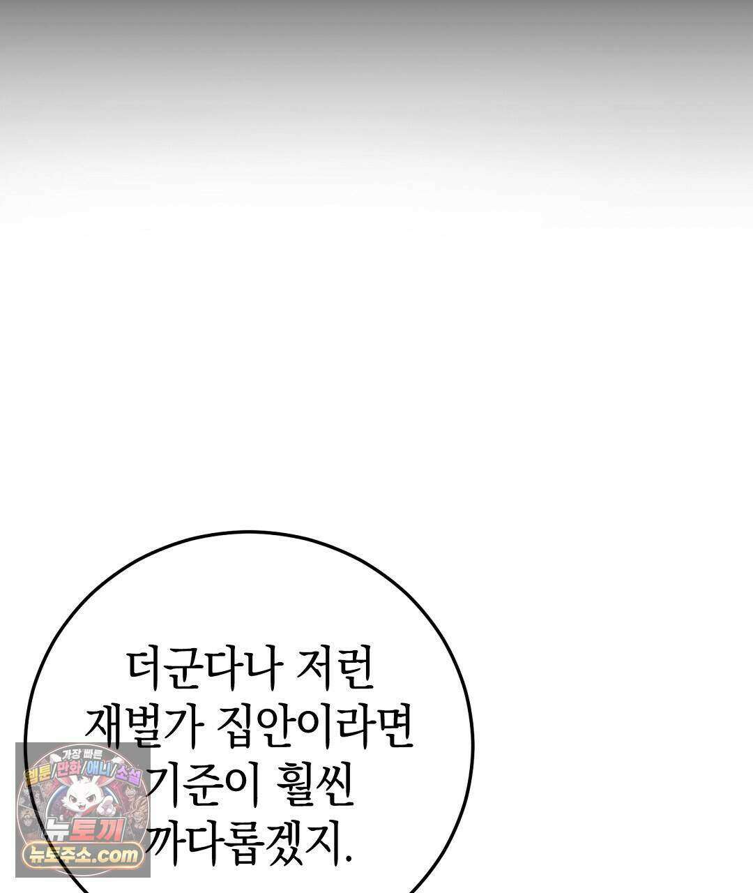 닳고 닳은 연애 6화 83