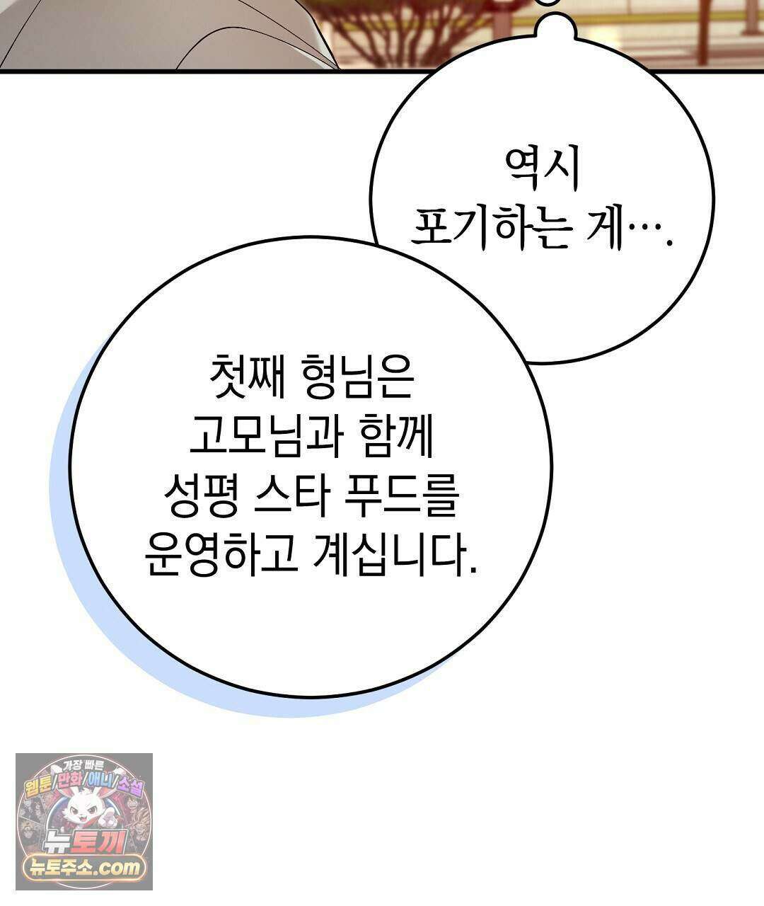 닳고 닳은 연애 6화 85