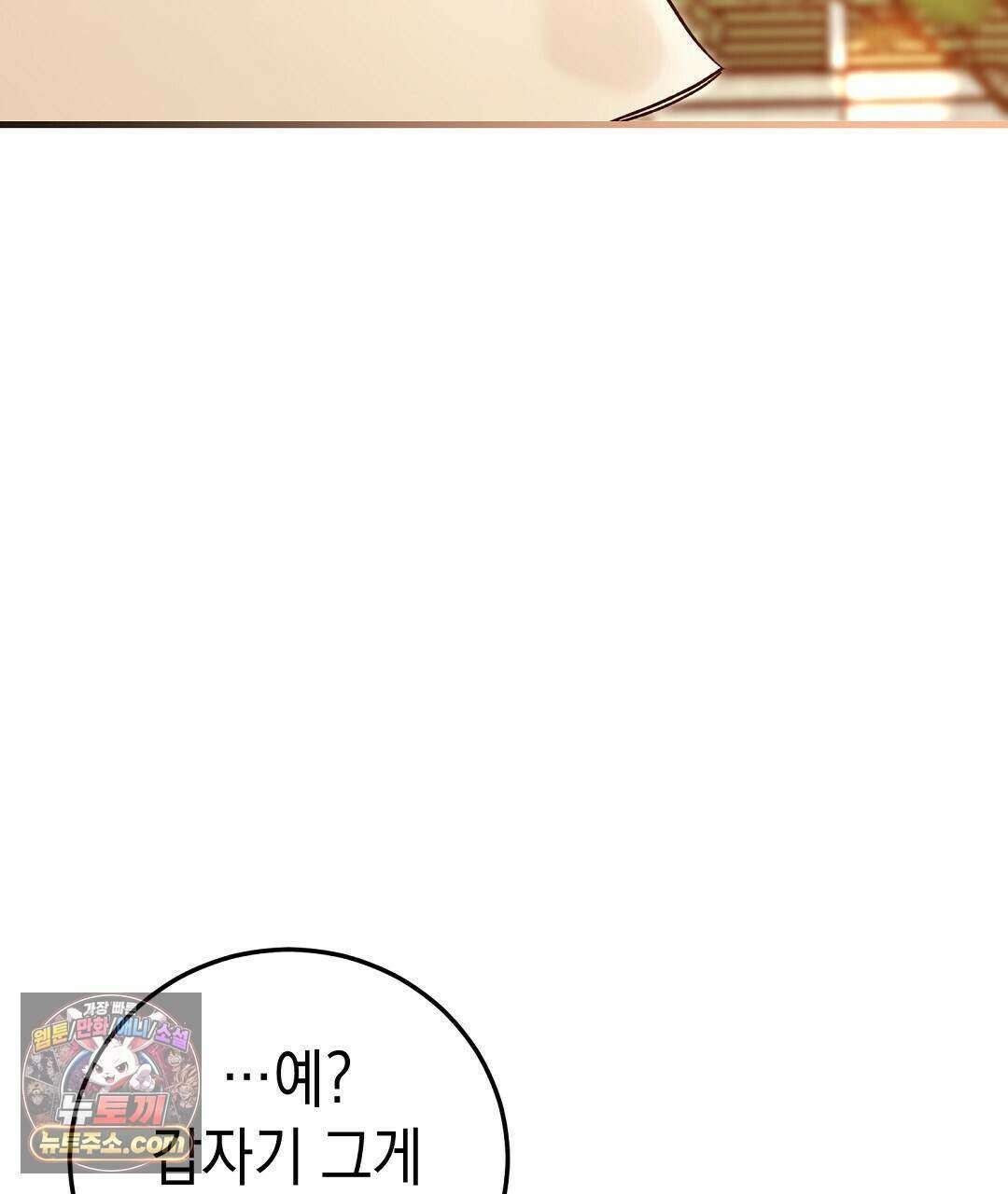 닳고 닳은 연애 6화 87
