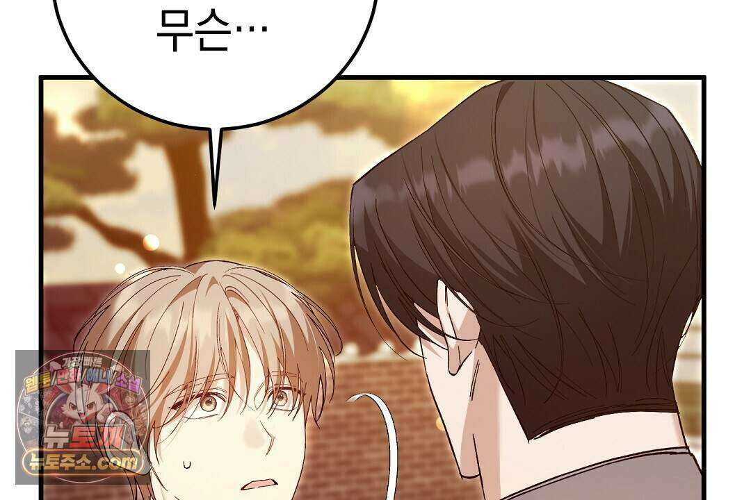 닳고 닳은 연애 6화 88