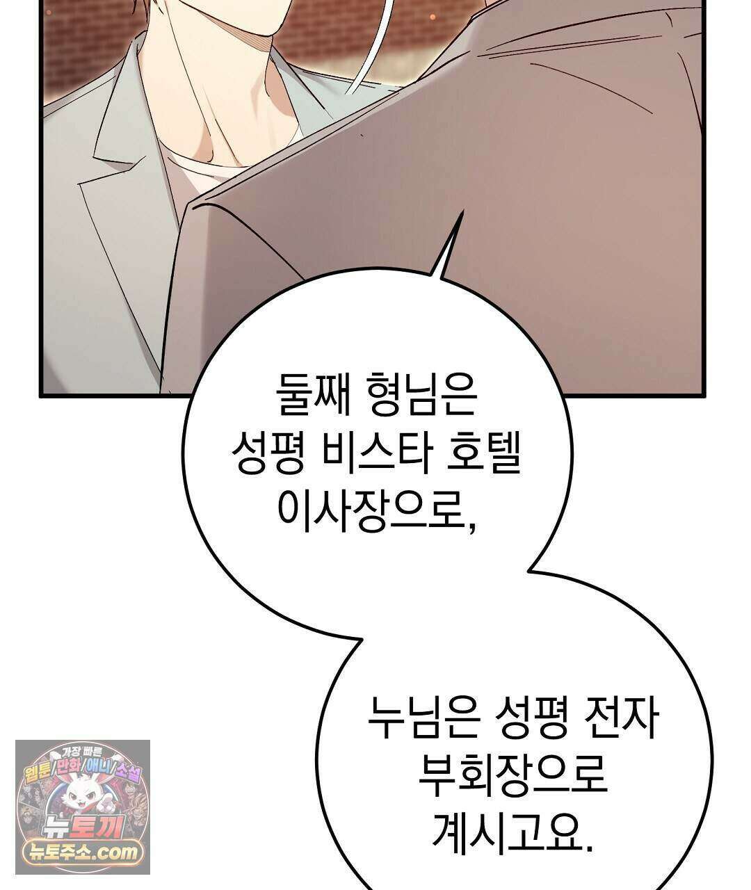 닳고 닳은 연애 6화 89