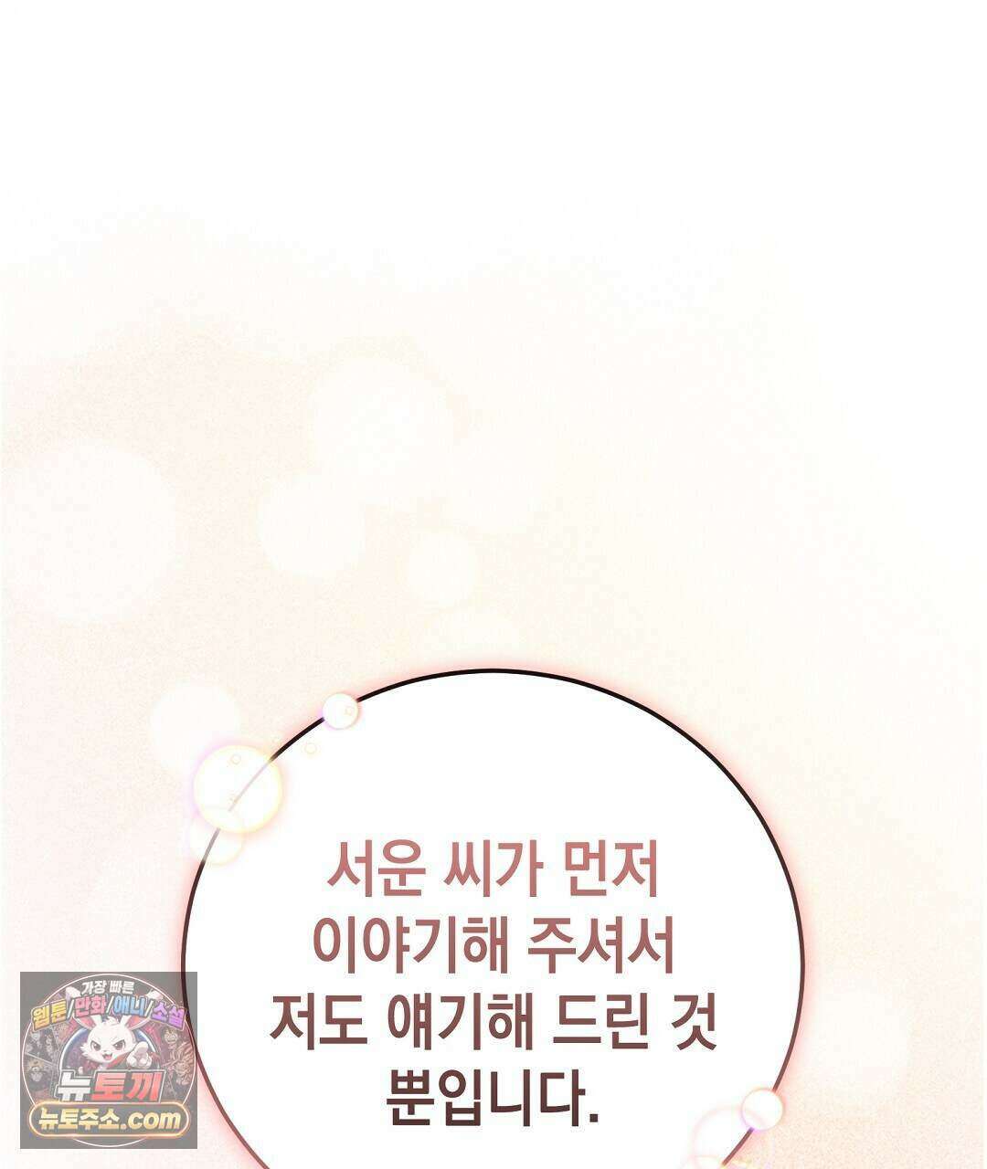 닳고 닳은 연애 6화 94