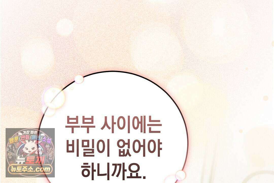 닳고 닳은 연애 6화 97