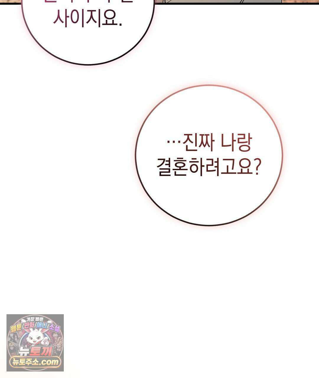 닳고 닳은 연애 6화 106