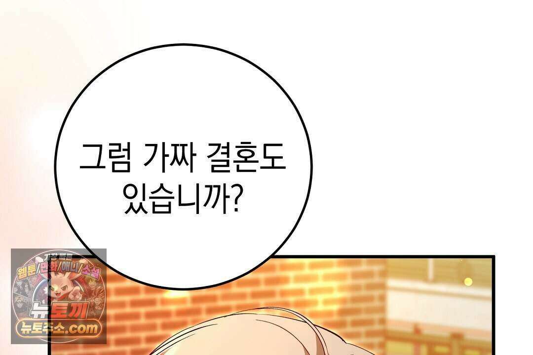 닳고 닳은 연애 6화 107