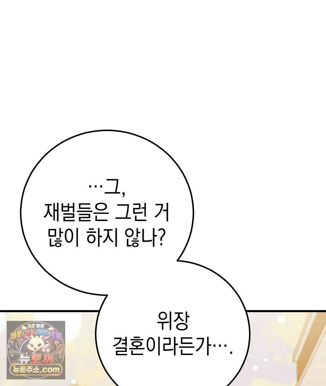 닳고 닳은 연애 6화 110